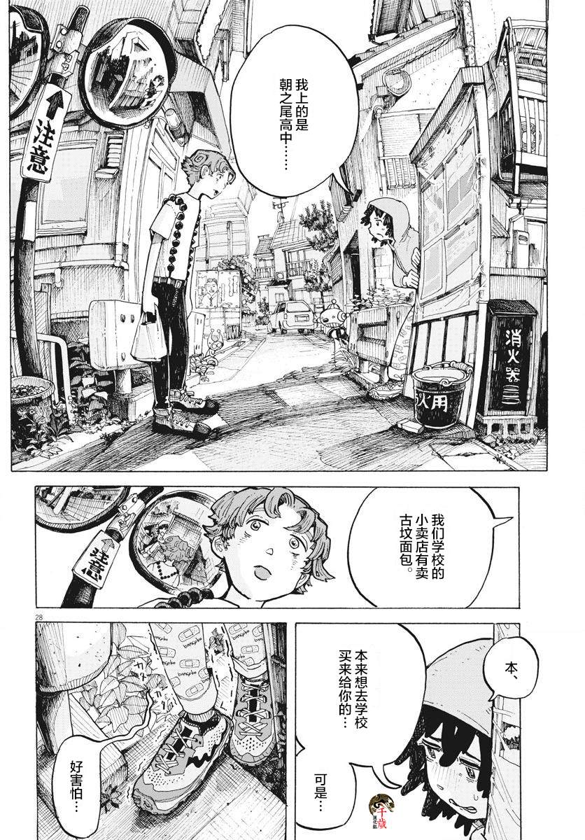 《游转四方的三村面包》漫画最新章节第11话免费下拉式在线观看章节第【28】张图片