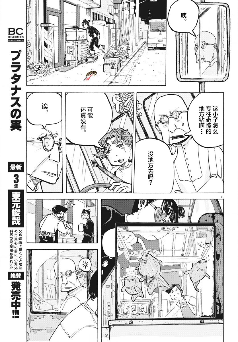 《游转四方的三村面包》漫画最新章节第8话免费下拉式在线观看章节第【11】张图片