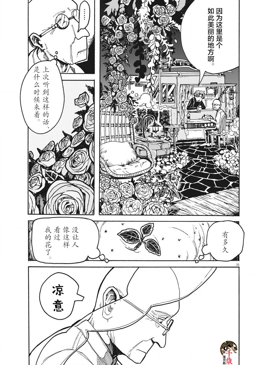 《游转四方的三村面包》漫画最新章节第2话免费下拉式在线观看章节第【35】张图片