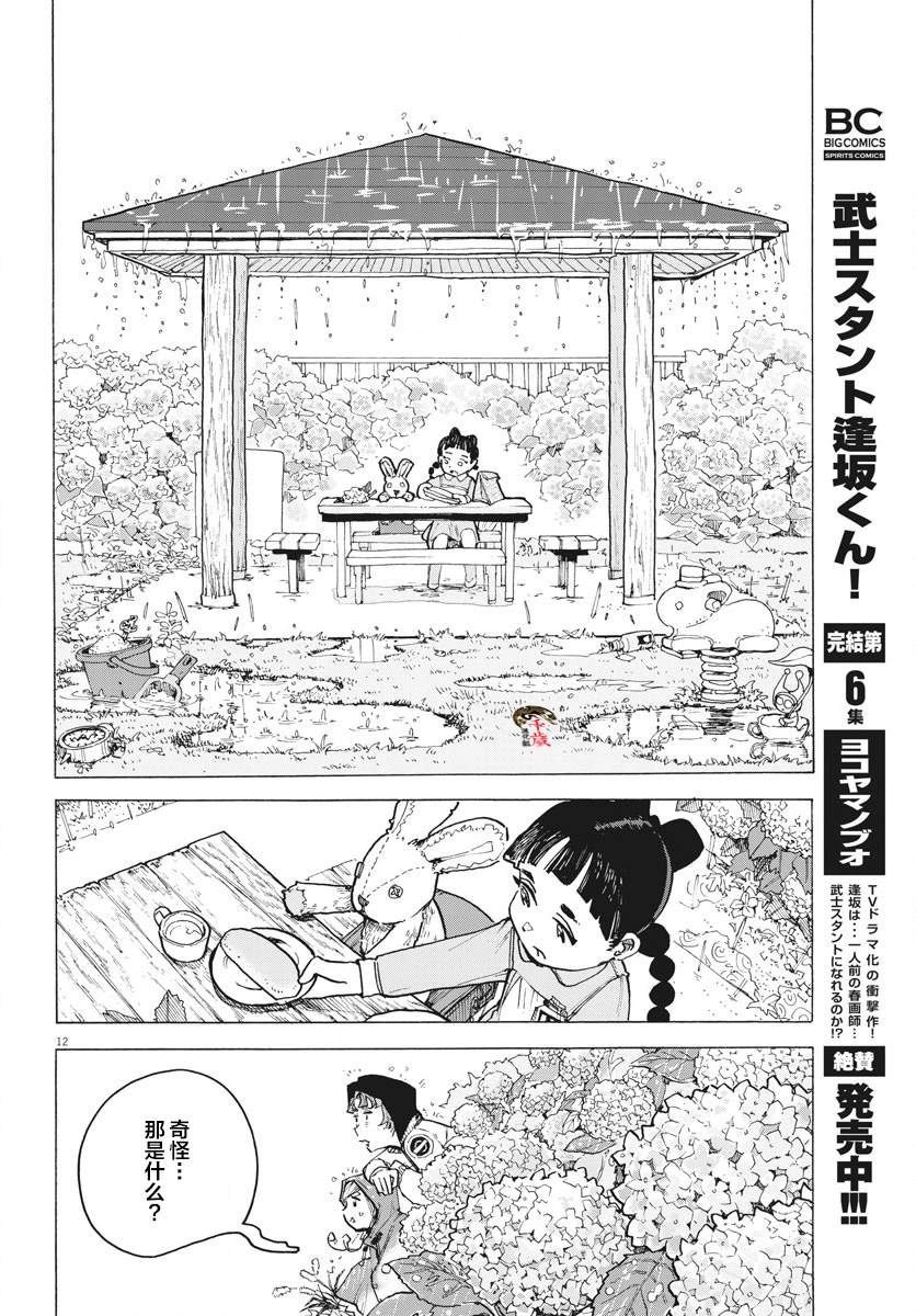 《游转四方的三村面包》漫画最新章节第9话免费下拉式在线观看章节第【12】张图片