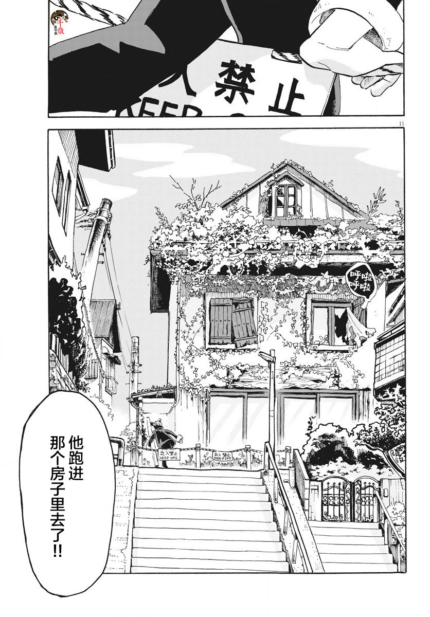 《游转四方的三村面包》漫画最新章节第5话免费下拉式在线观看章节第【11】张图片