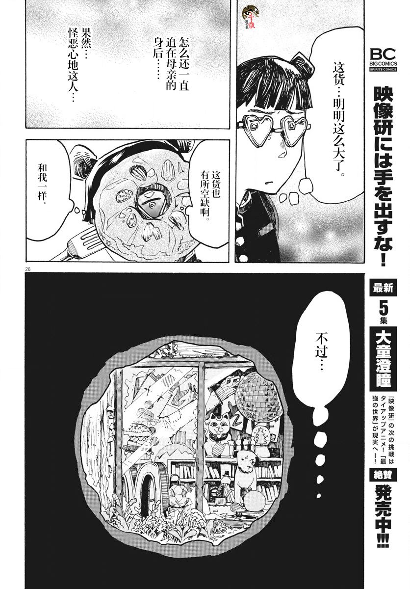 《游转四方的三村面包》漫画最新章节第5话免费下拉式在线观看章节第【26】张图片