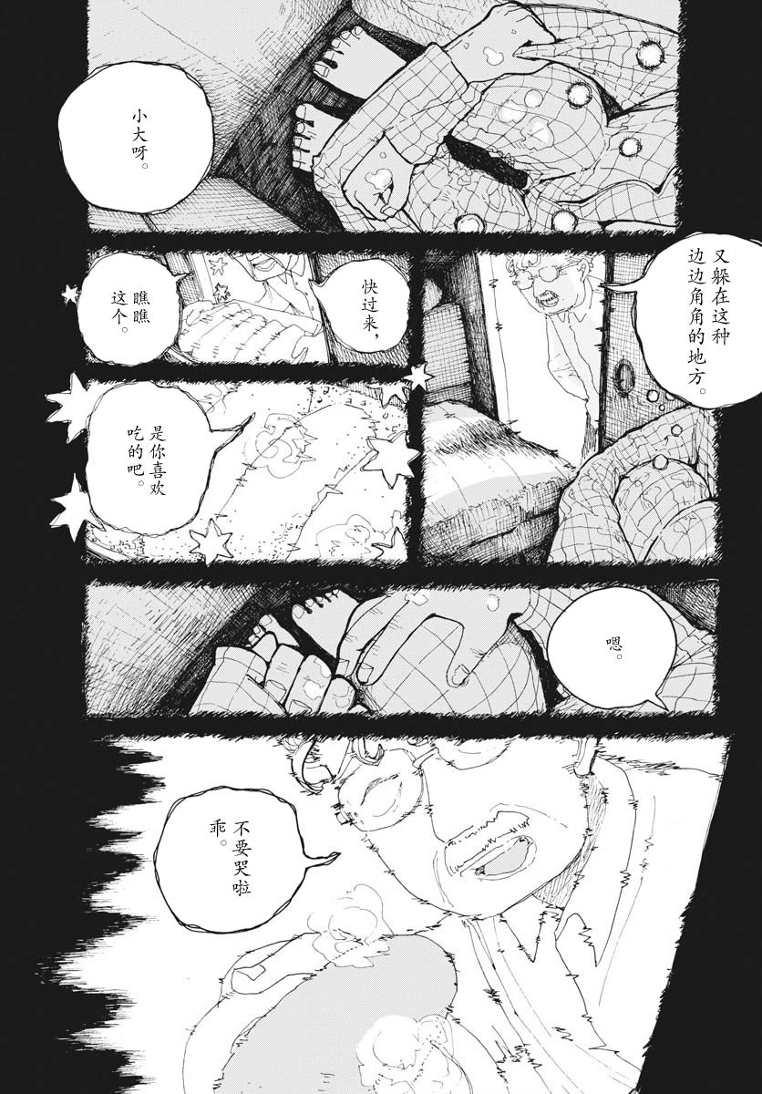 《游转四方的三村面包》漫画最新章节第14话免费下拉式在线观看章节第【17】张图片