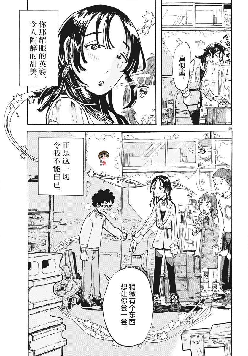 《游转四方的三村面包》漫画最新章节第3话免费下拉式在线观看章节第【29】张图片