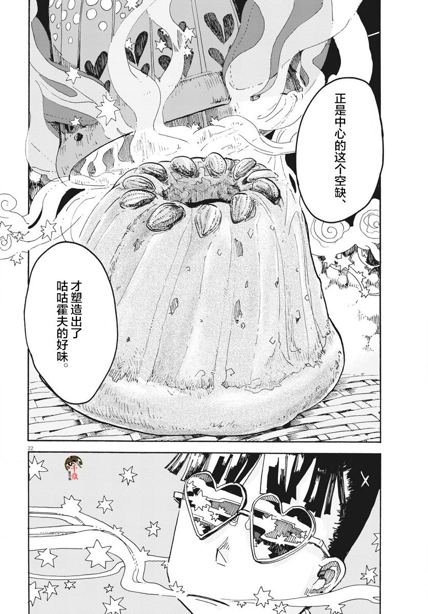 《游转四方的三村面包》漫画最新章节第5话免费下拉式在线观看章节第【22】张图片