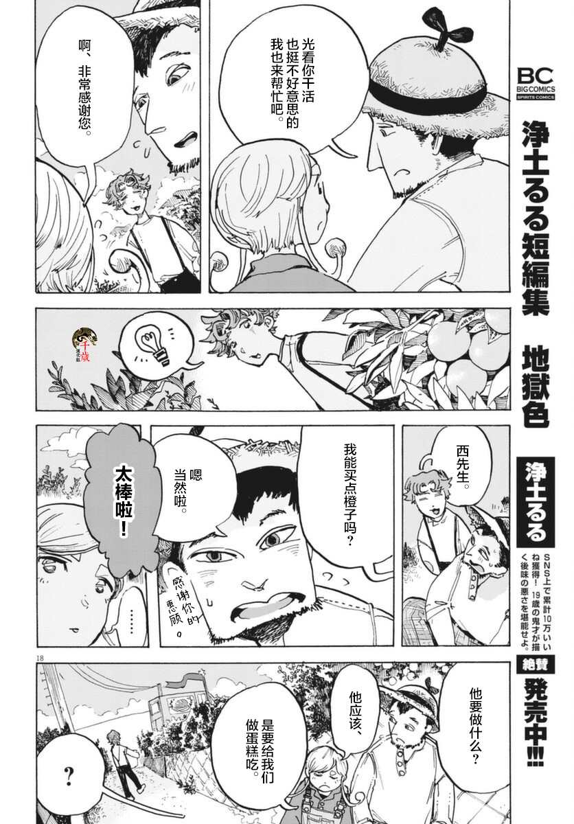 《游转四方的三村面包》漫画最新章节第7话免费下拉式在线观看章节第【18】张图片