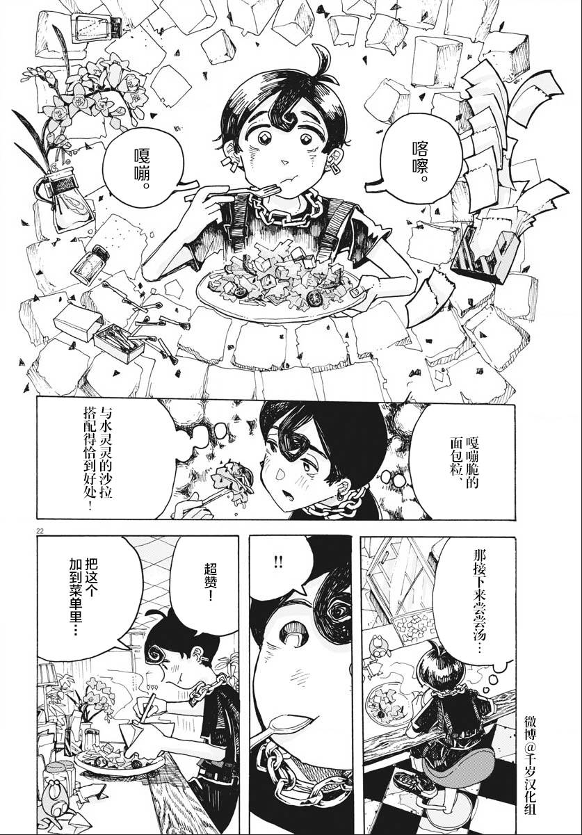 《游转四方的三村面包》漫画最新章节第15话免费下拉式在线观看章节第【22】张图片