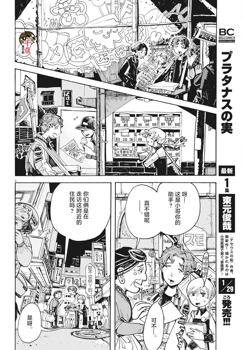 《游转四方的三村面包》漫画最新章节第2话免费下拉式在线观看章节第【6】张图片