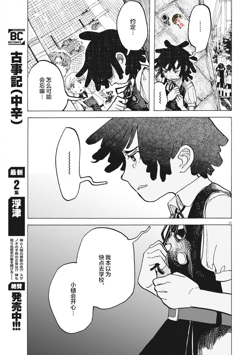 《游转四方的三村面包》漫画最新章节第12话免费下拉式在线观看章节第【15】张图片