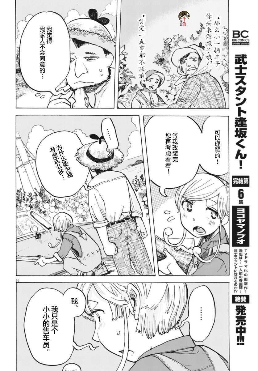 《游转四方的三村面包》漫画最新章节第7话免费下拉式在线观看章节第【16】张图片