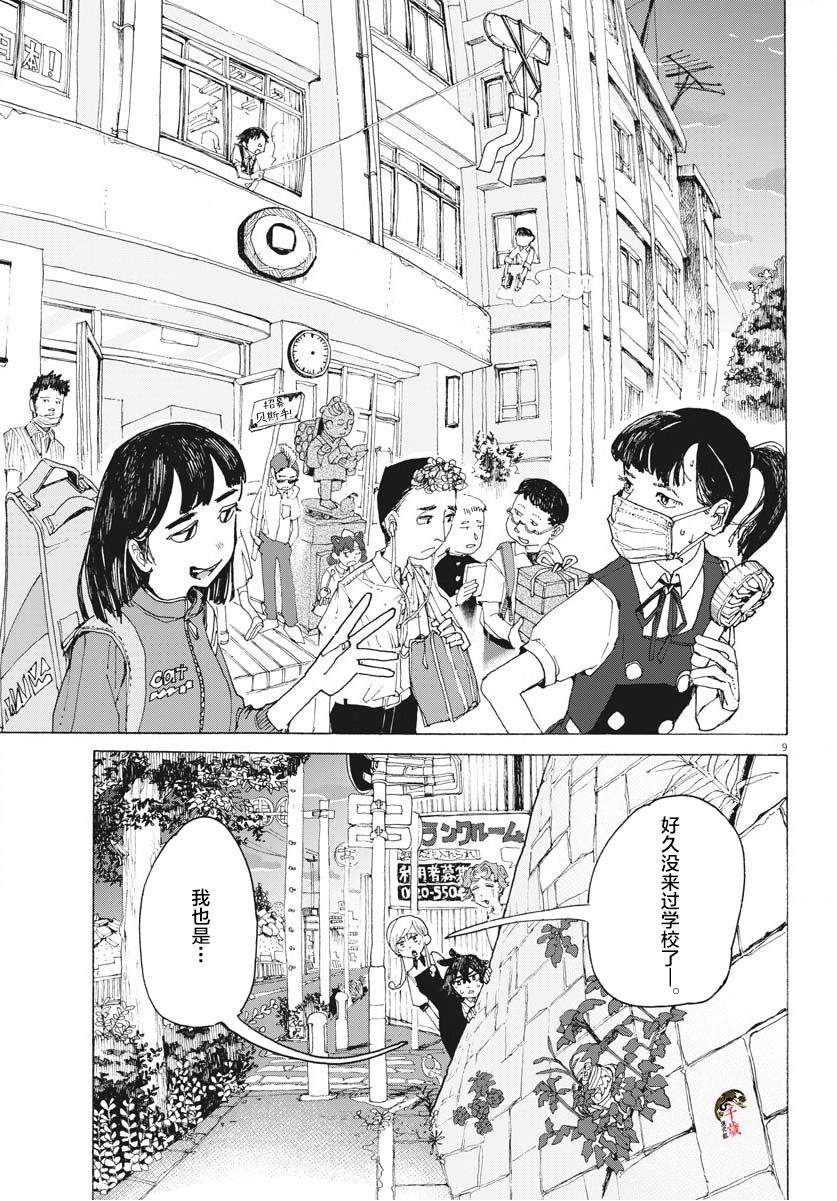 《游转四方的三村面包》漫画最新章节第12话免费下拉式在线观看章节第【9】张图片