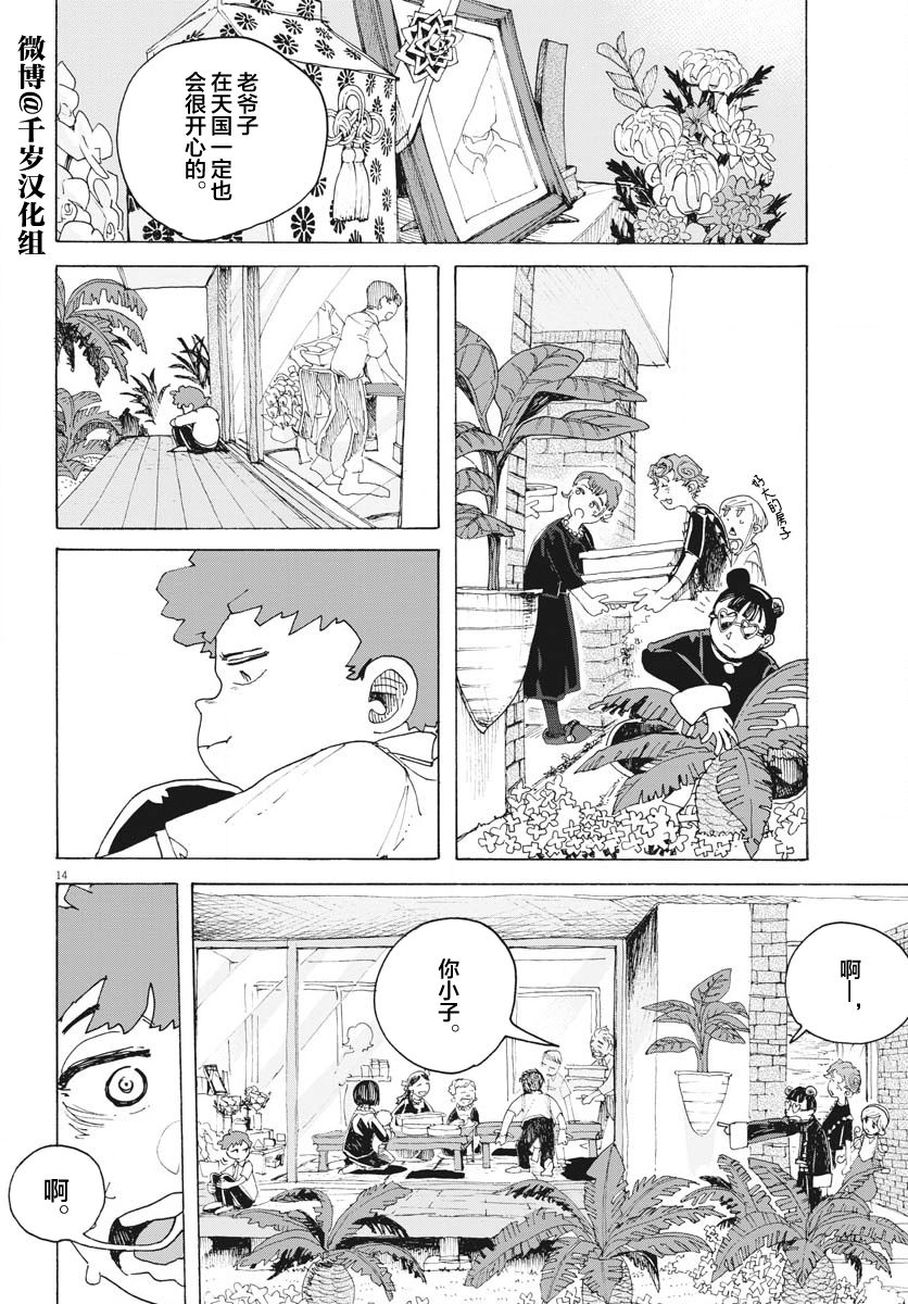 《游转四方的三村面包》漫画最新章节第14话免费下拉式在线观看章节第【14】张图片