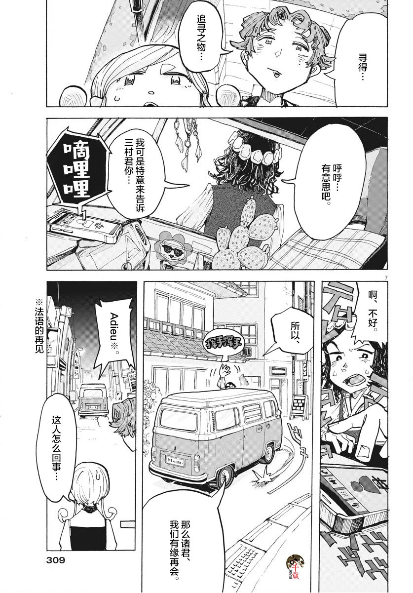 《游转四方的三村面包》漫画最新章节第10话免费下拉式在线观看章节第【7】张图片