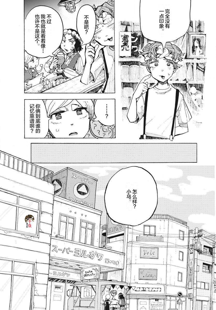 《游转四方的三村面包》漫画最新章节第11话免费下拉式在线观看章节第【3】张图片