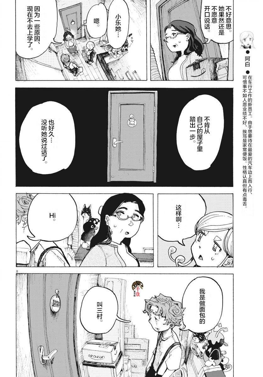 《游转四方的三村面包》漫画最新章节第11话免费下拉式在线观看章节第【8】张图片