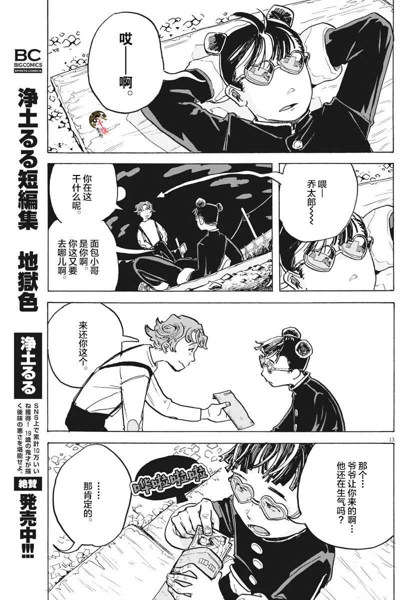 《游转四方的三村面包》漫画最新章节第8话免费下拉式在线观看章节第【13】张图片