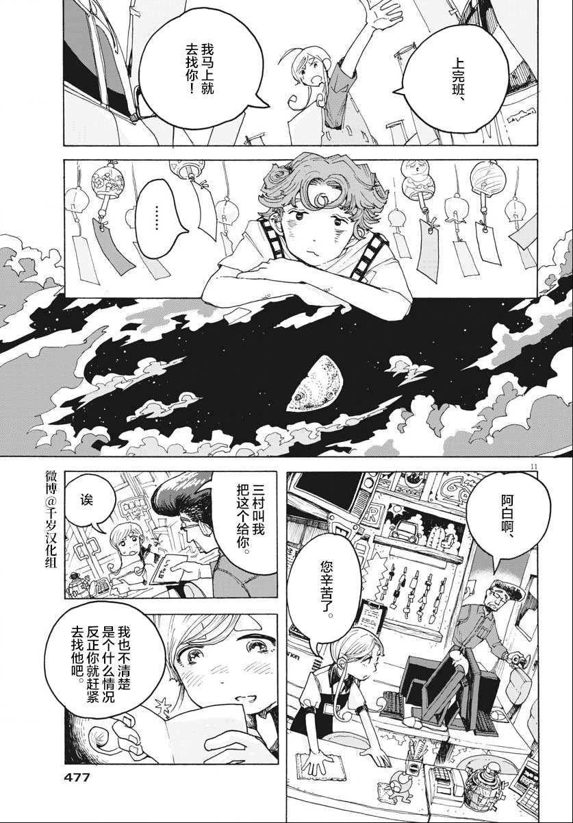 《游转四方的三村面包》漫画最新章节第17话免费下拉式在线观看章节第【11】张图片