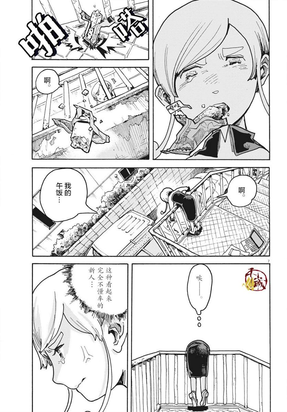 《游转四方的三村面包》漫画最新章节第1话免费下拉式在线观看章节第【6】张图片