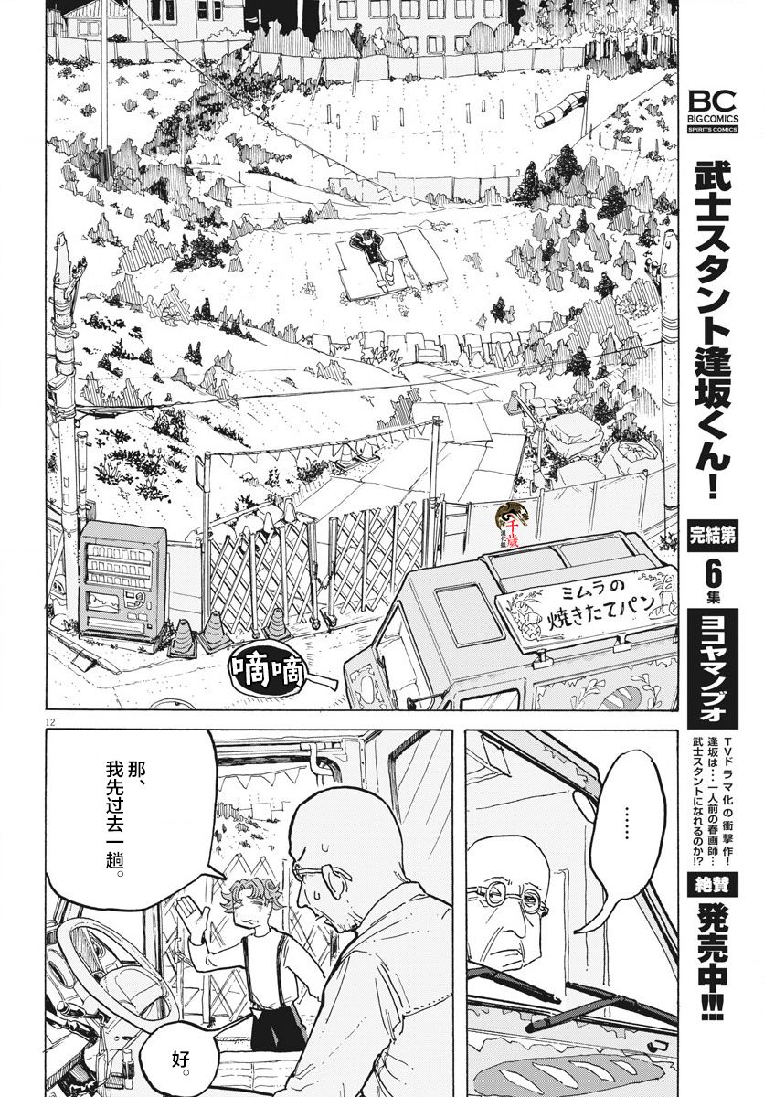 《游转四方的三村面包》漫画最新章节第8话免费下拉式在线观看章节第【12】张图片