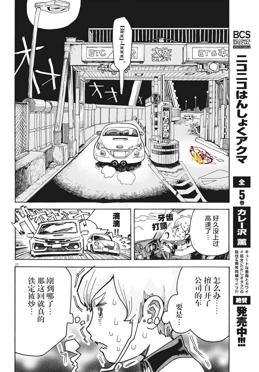 《游转四方的三村面包》漫画最新章节第1话免费下拉式在线观看章节第【18】张图片