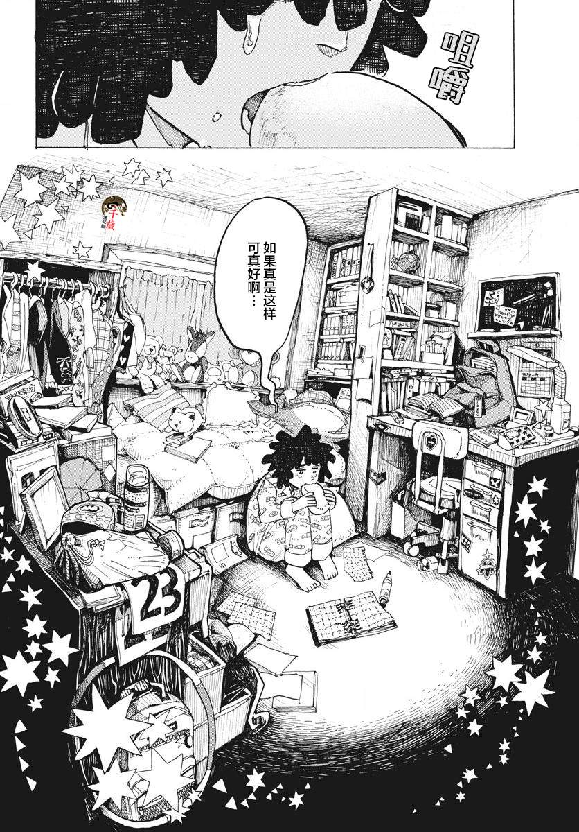 《游转四方的三村面包》漫画最新章节第11话免费下拉式在线观看章节第【26】张图片