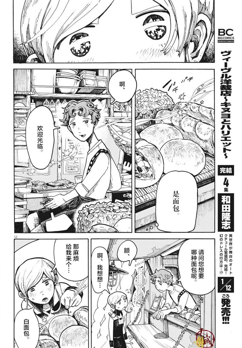 《游转四方的三村面包》漫画最新章节第1话免费下拉式在线观看章节第【10】张图片