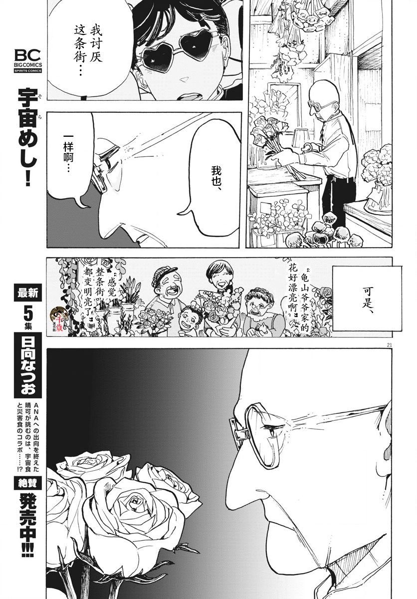 《游转四方的三村面包》漫画最新章节第8话免费下拉式在线观看章节第【21】张图片