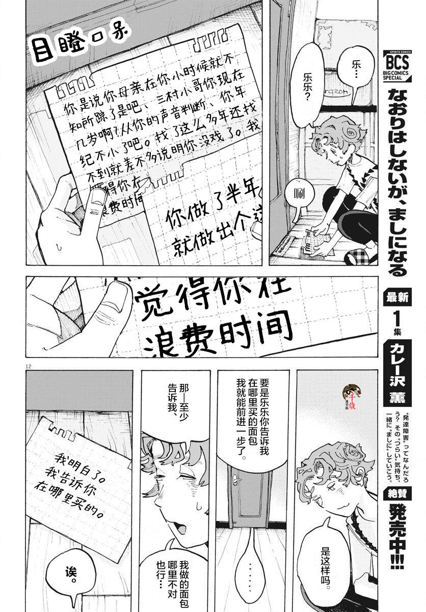 《游转四方的三村面包》漫画最新章节第11话免费下拉式在线观看章节第【12】张图片