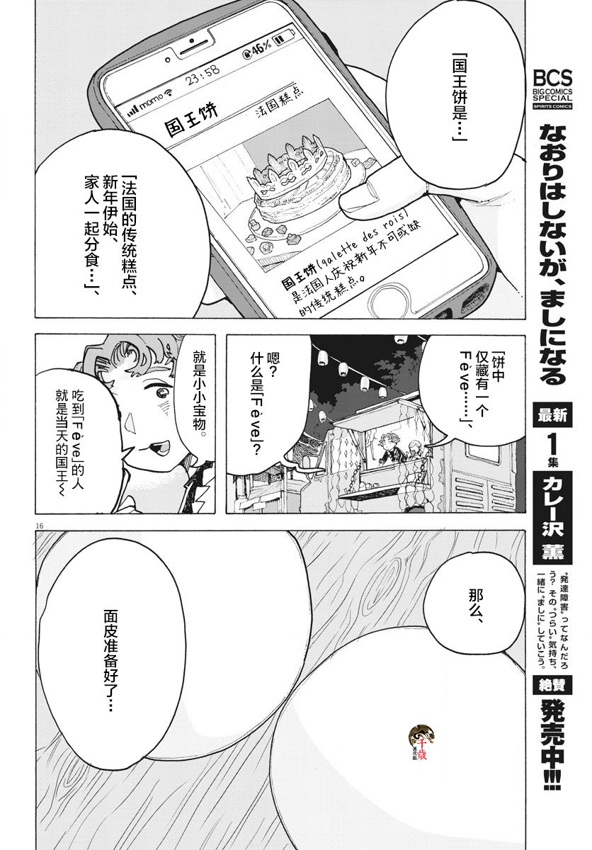 《游转四方的三村面包》漫画最新章节第10话免费下拉式在线观看章节第【16】张图片