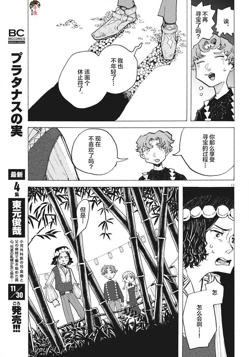 《游转四方的三村面包》漫画最新章节第10话免费下拉式在线观看章节第【13】张图片