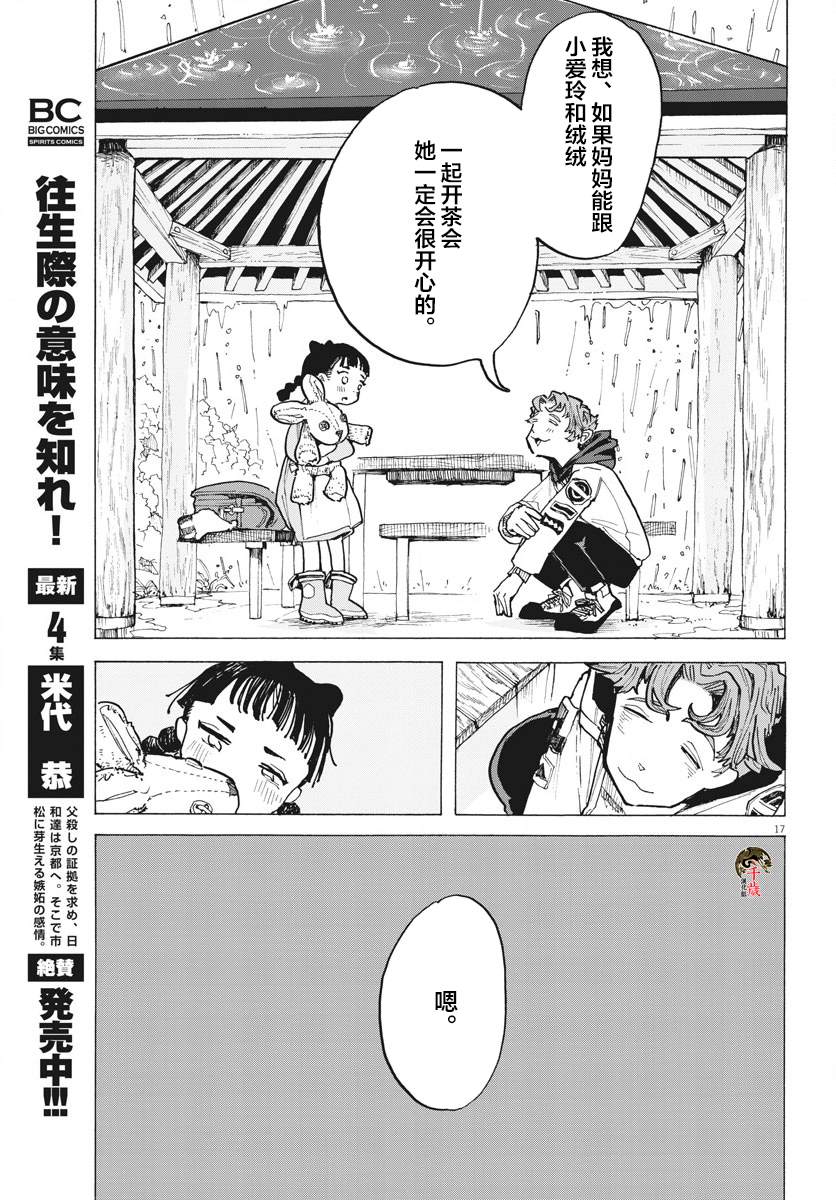 《游转四方的三村面包》漫画最新章节第9话免费下拉式在线观看章节第【17】张图片