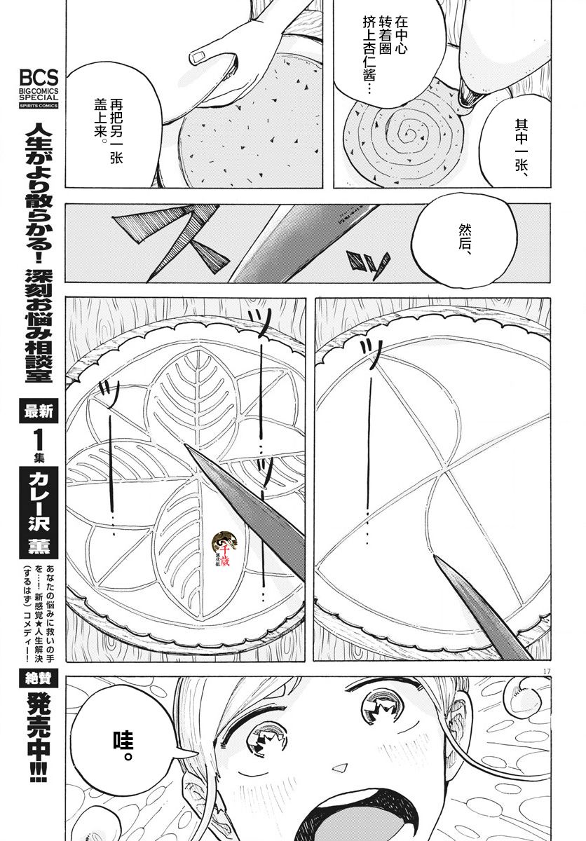 《游转四方的三村面包》漫画最新章节第10话免费下拉式在线观看章节第【17】张图片