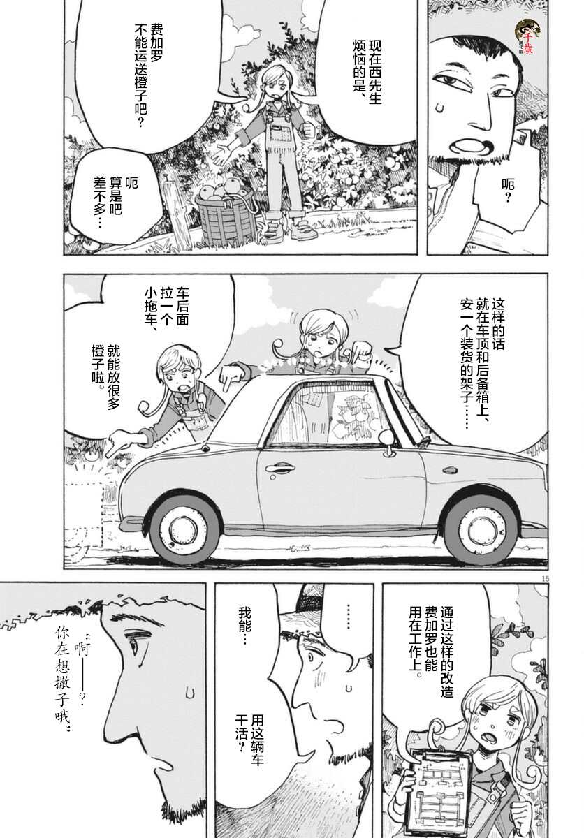 《游转四方的三村面包》漫画最新章节第7话免费下拉式在线观看章节第【15】张图片