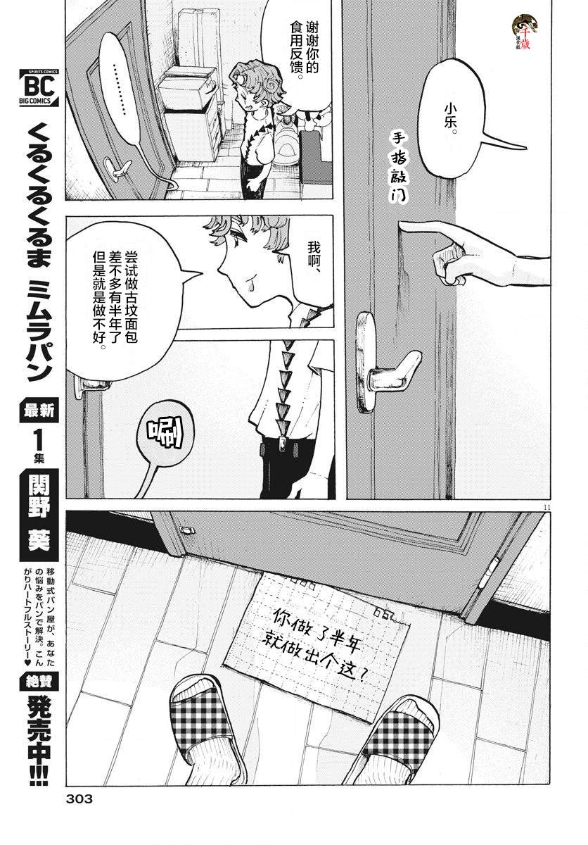 《游转四方的三村面包》漫画最新章节第11话免费下拉式在线观看章节第【11】张图片