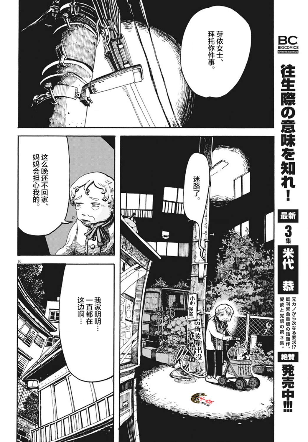 《游转四方的三村面包》漫画最新章节第4话免费下拉式在线观看章节第【16】张图片