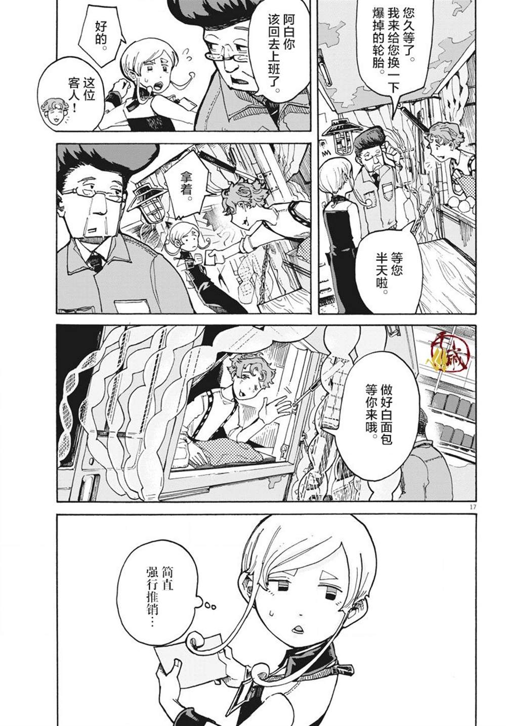 《游转四方的三村面包》漫画最新章节第1话免费下拉式在线观看章节第【15】张图片