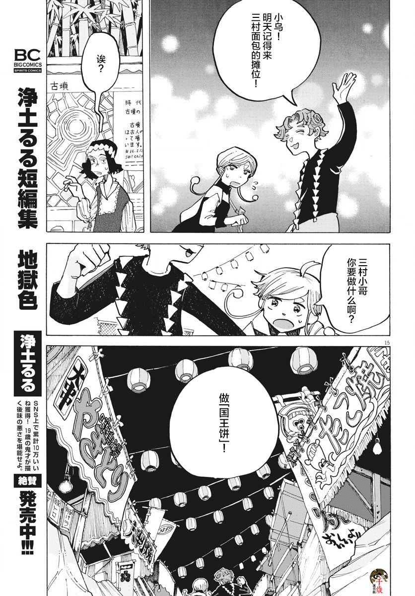 《游转四方的三村面包》漫画最新章节第10话免费下拉式在线观看章节第【15】张图片