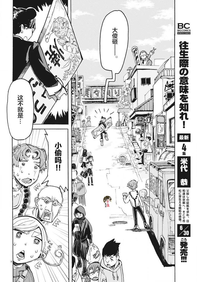 《游转四方的三村面包》漫画最新章节第5话免费下拉式在线观看章节第【8】张图片