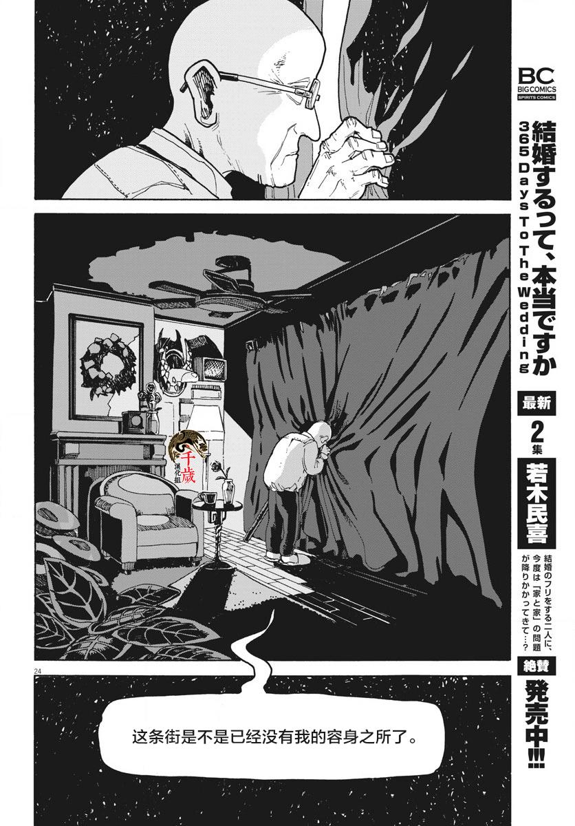 《游转四方的三村面包》漫画最新章节第2话免费下拉式在线观看章节第【24】张图片