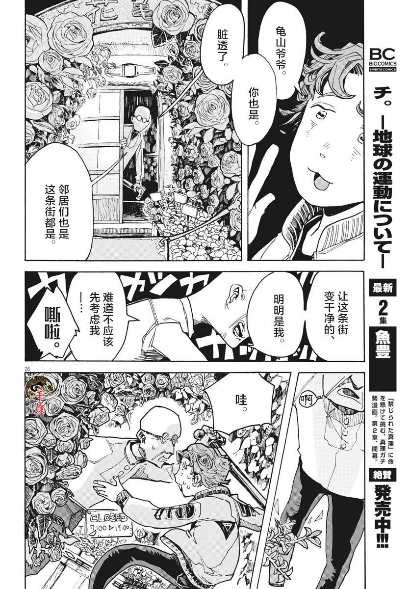 《游转四方的三村面包》漫画最新章节第2话免费下拉式在线观看章节第【26】张图片