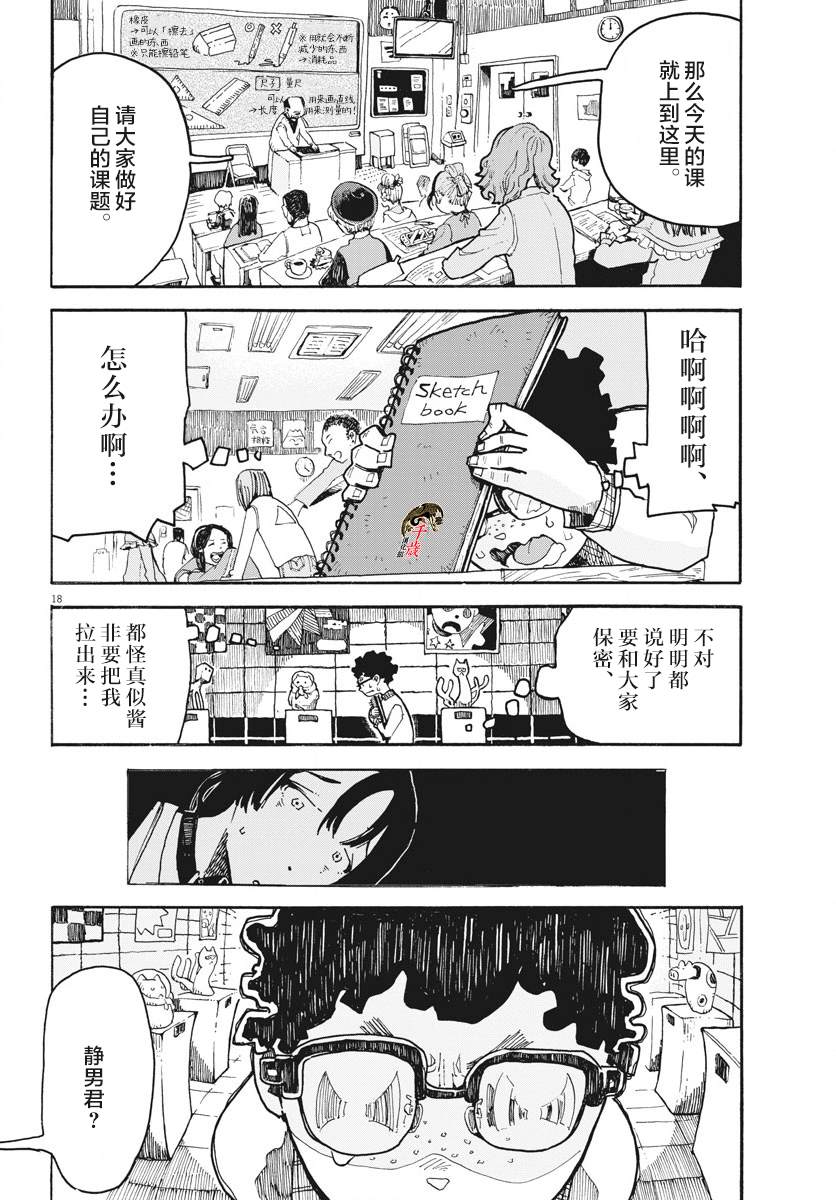 《游转四方的三村面包》漫画最新章节第3话免费下拉式在线观看章节第【18】张图片