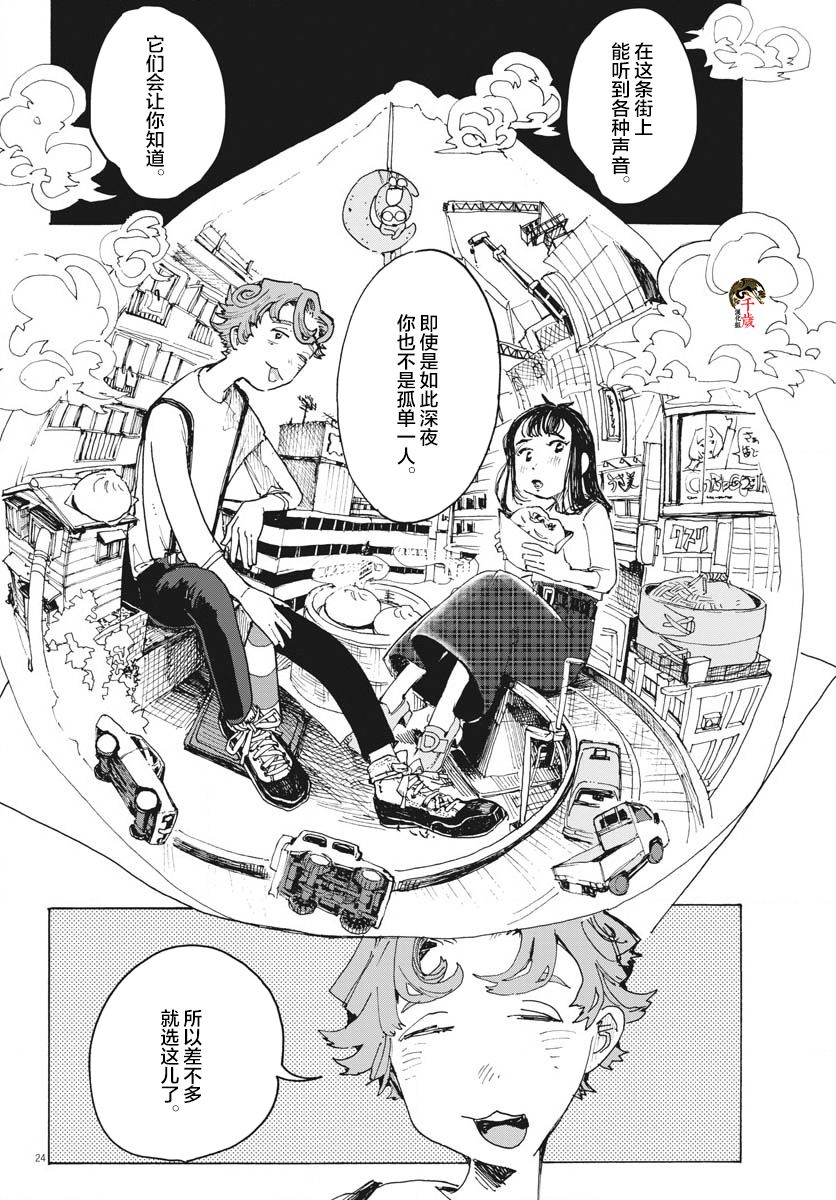 《游转四方的三村面包》漫画最新章节第13话免费下拉式在线观看章节第【25】张图片