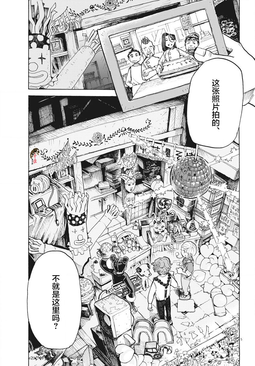 《游转四方的三村面包》漫画最新章节第6话免费下拉式在线观看章节第【5】张图片