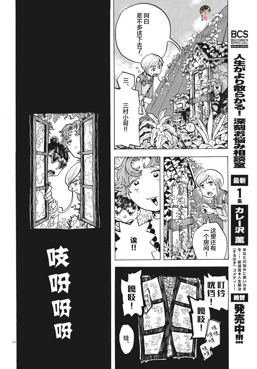 《游转四方的三村面包》漫画最新章节第6话免费下拉式在线观看章节第【14】张图片