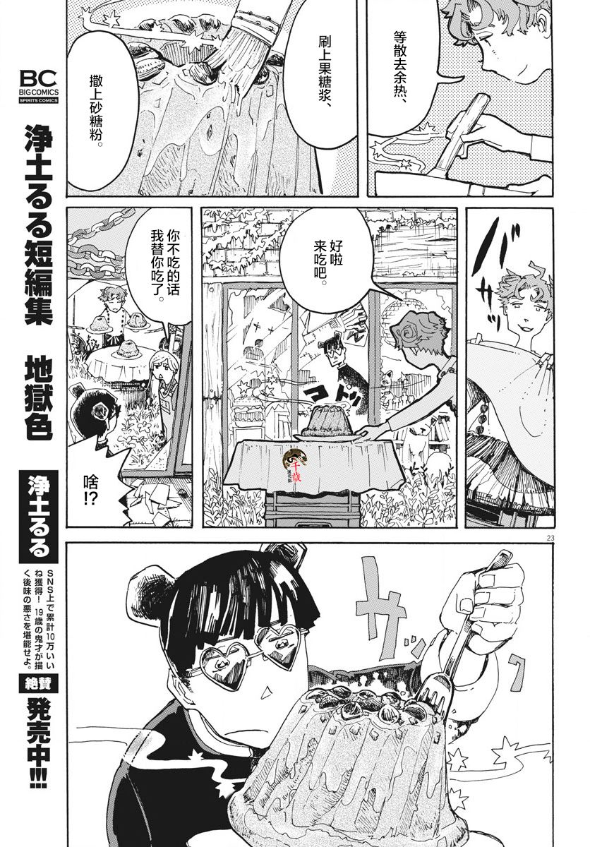 《游转四方的三村面包》漫画最新章节第5话免费下拉式在线观看章节第【23】张图片