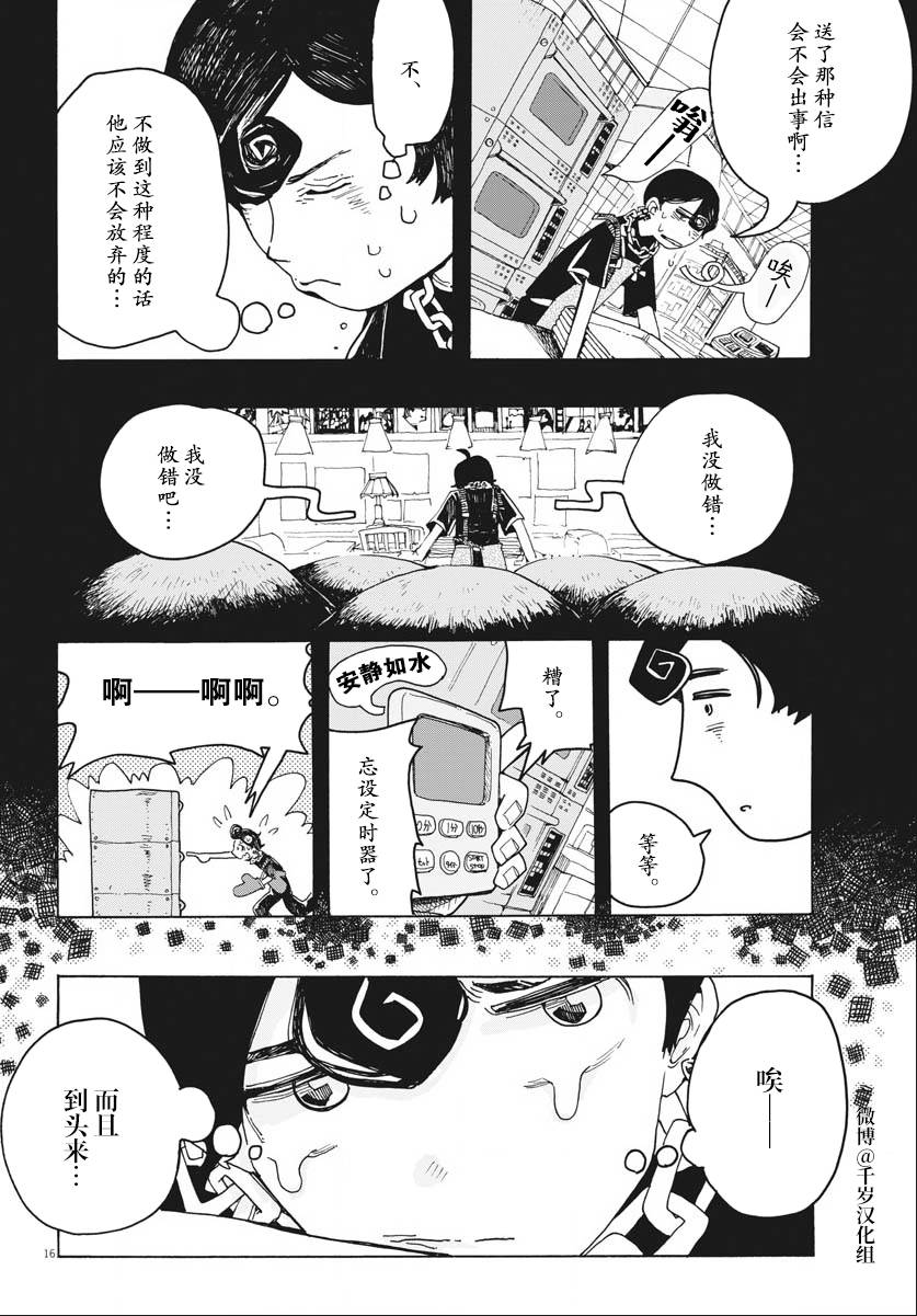 《游转四方的三村面包》漫画最新章节第15话免费下拉式在线观看章节第【16】张图片