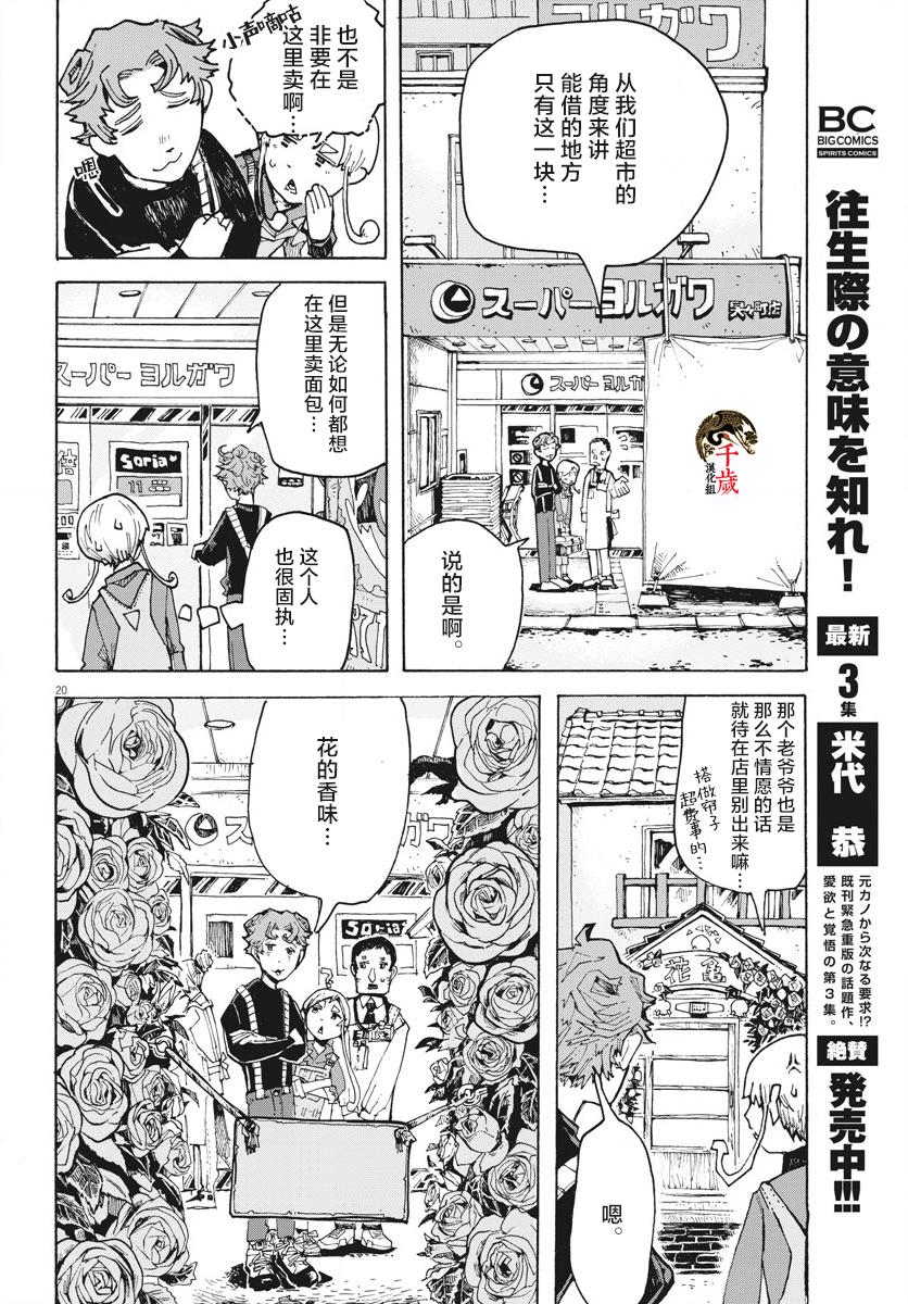 《游转四方的三村面包》漫画最新章节第2话免费下拉式在线观看章节第【20】张图片