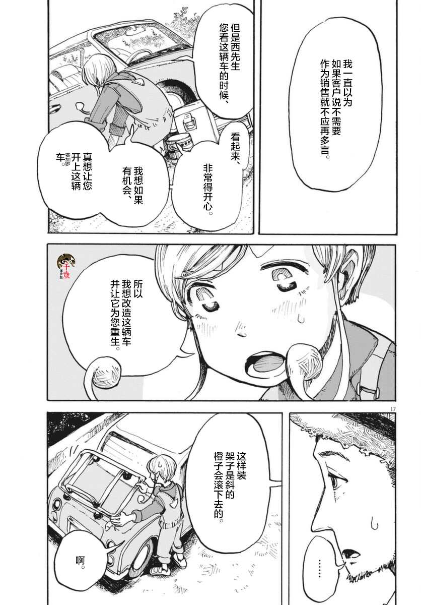 《游转四方的三村面包》漫画最新章节第7话免费下拉式在线观看章节第【17】张图片