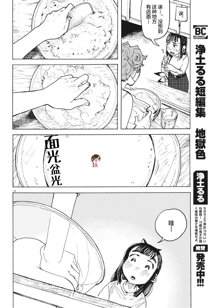 《游转四方的三村面包》漫画最新章节第13话免费下拉式在线观看章节第【15】张图片