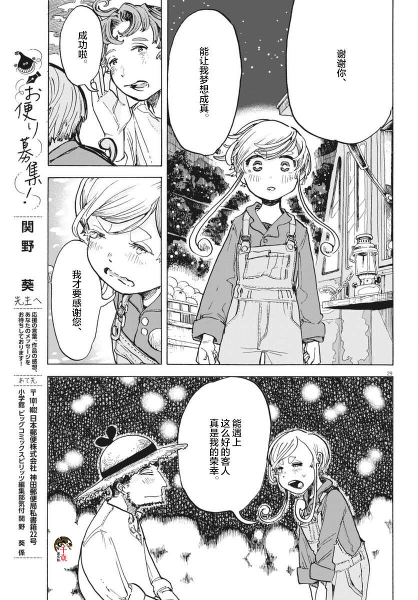 《游转四方的三村面包》漫画最新章节第7话免费下拉式在线观看章节第【28】张图片